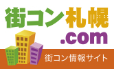 街コン札幌.com