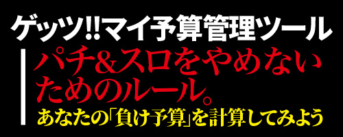 予算チェッカー